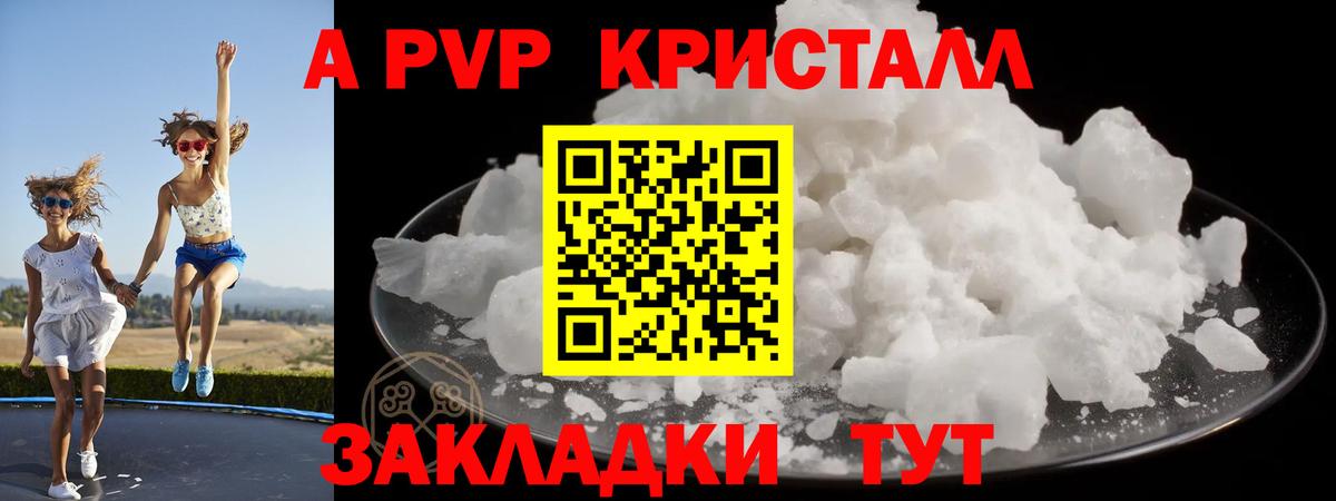 A-PVP  APVP Соль  Вход с VPN  Минеральные Воды 