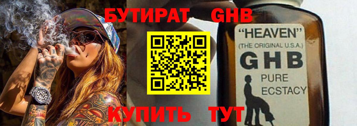 БУТИРАТ оксана Минеральные Воды