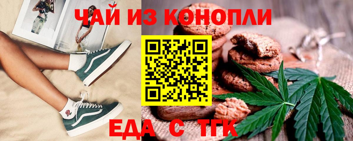 Еда ТГК конопля Минеральные Воды