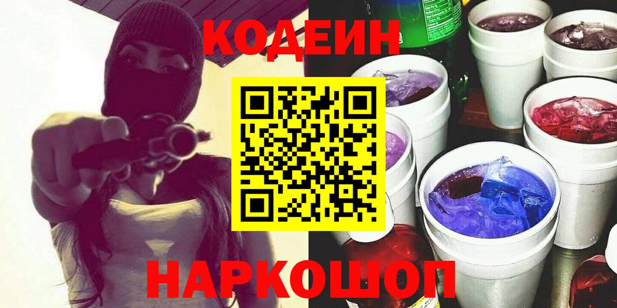 Codein Purple Drank Минеральные Воды