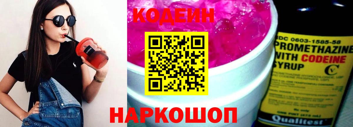 Минеральные Воды  купить наркоту  Вход с VPN  Codein напиток Lean (лин)  Кодеиновый сироп Lean Purple Drank 