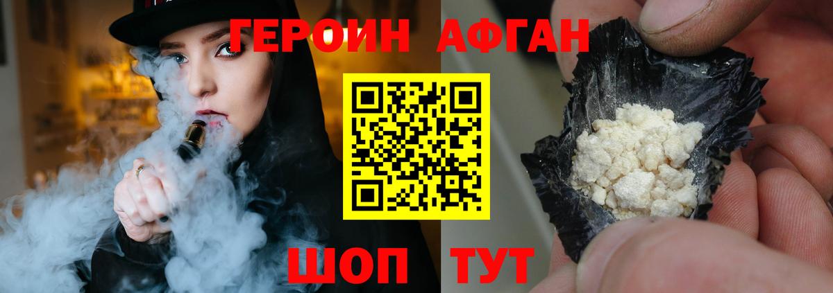Героин Афган Минеральные Воды