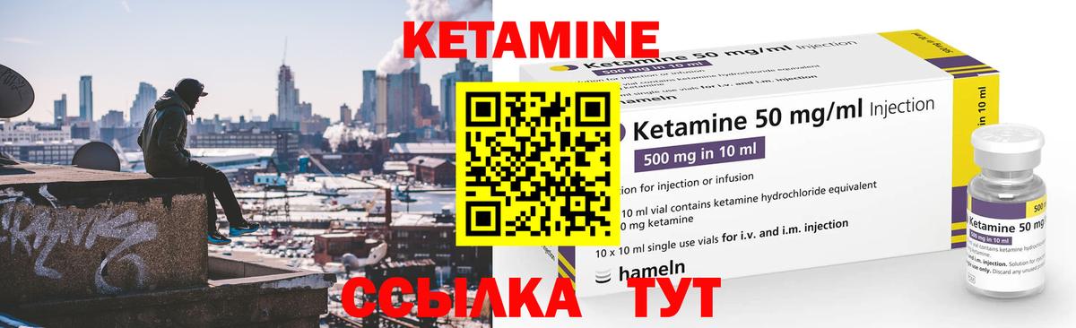 КЕТАМИН VHQ Минеральные Воды