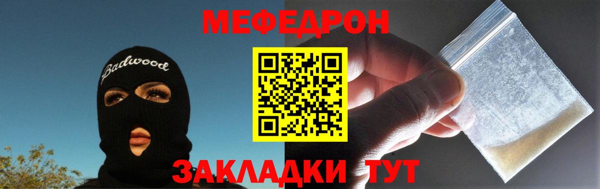 Меф mephedrone  МЕФ  Минеральные Воды  Меф  Вход с VPN  Мефедрон мяу мяу 